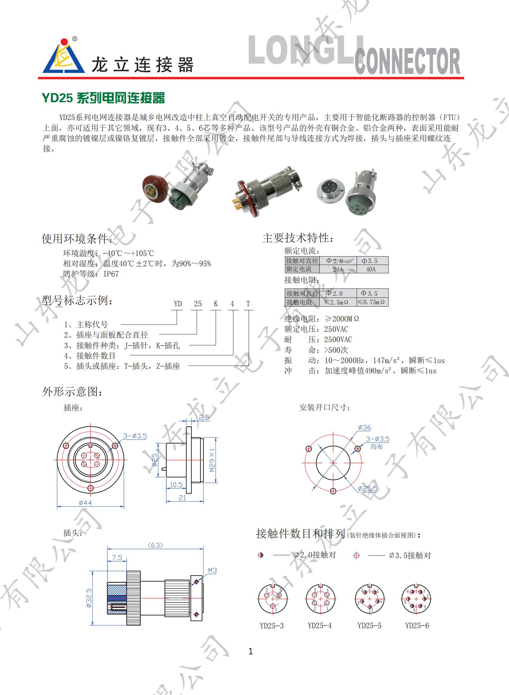 YD25系列電網連接器(圖1)